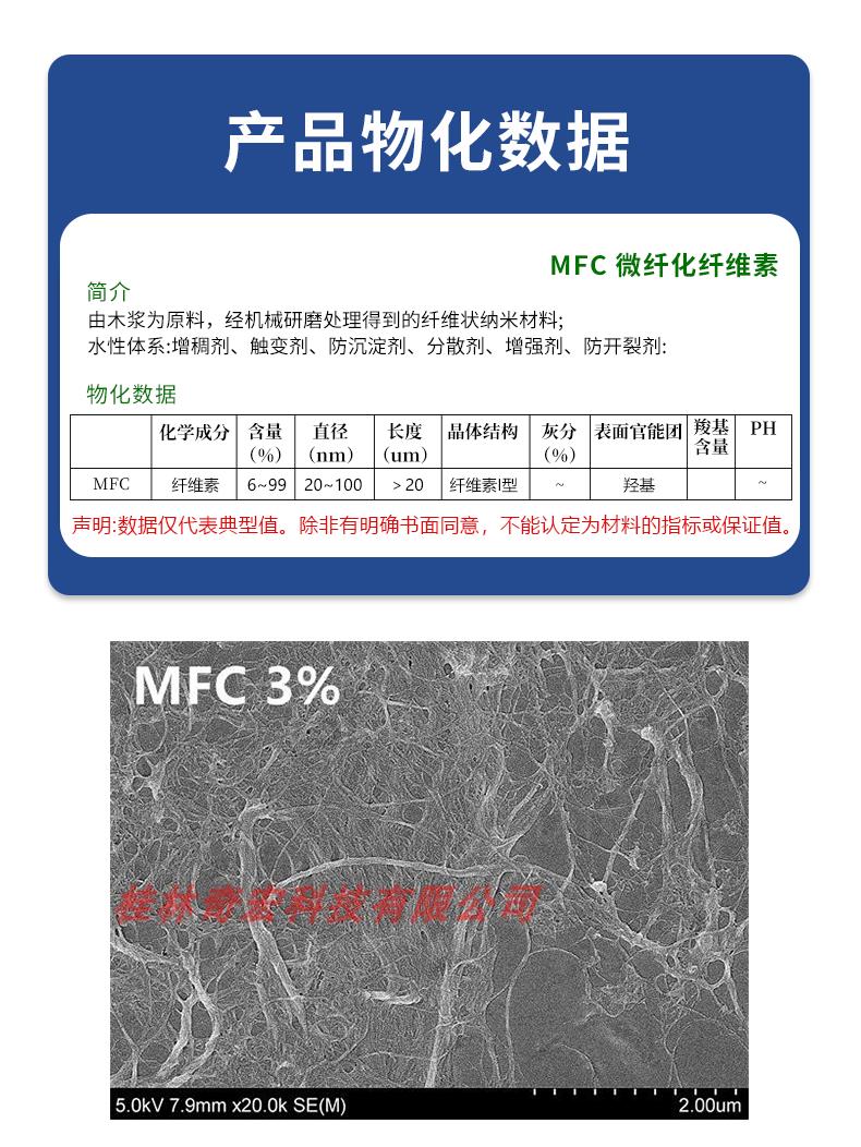 mfc詳情頁2.png