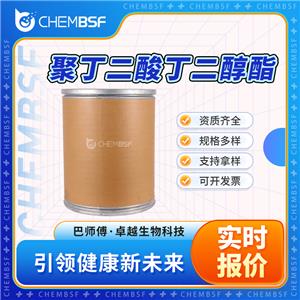 聚丁二酸丁二醇酯 25777-14-4 中間體 支持試樣