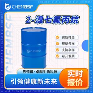 2-溴七氟丙烷 422-77-5 氟精細品 表面活性劑