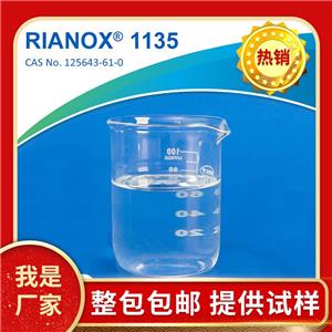 利安隆抗氧劑1135液體抗氧化劑RIANOX 1135 聚氨酯添加劑海綿泡沫鞋材用