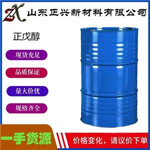 正戊醇  71-41-0  涂料溶劑 有機合成原料  含量99
