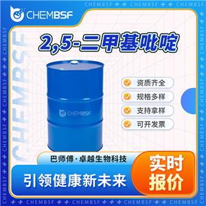 2,5-二甲基吡啶 589-93-5 透明液體 資質(zhì)齊全