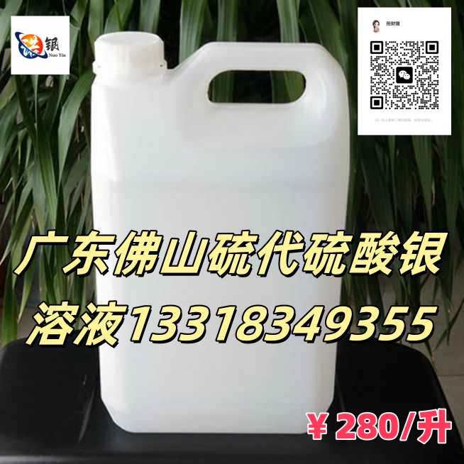 硫代硫酸銀溶液11.jpg