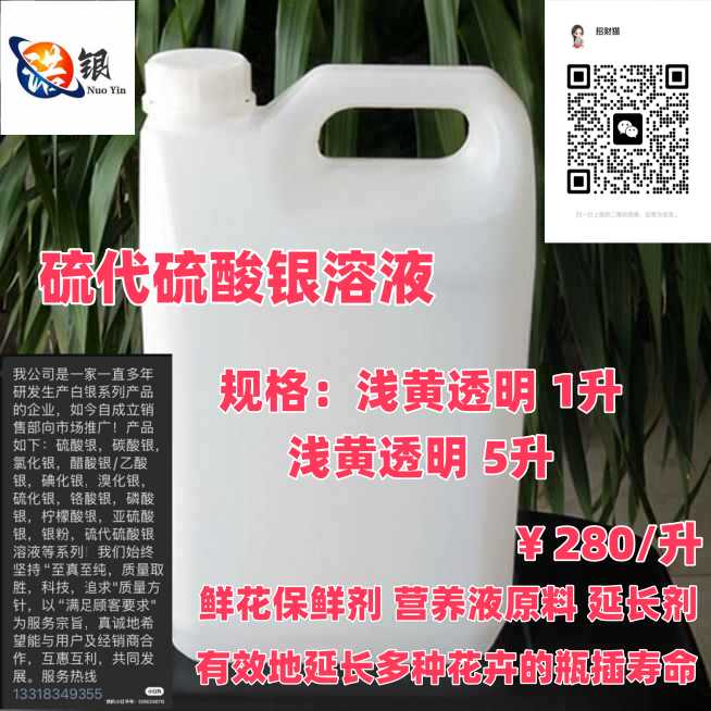 硫代硫酸銀溶液8.jpg