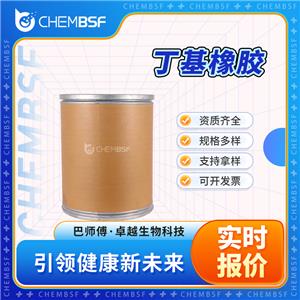 丁基橡膠 9010-85-9 異戊二烯共聚物 支持樣品