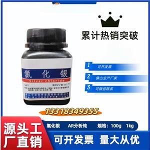 氯化銀生產(chǎn)廠家氯化銀源頭工廠氯化銀工廠