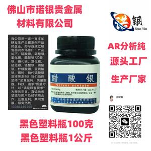 乙酸銀醋酸銀分析純醋酸銀源頭工廠醋酸銀生產(chǎn)廠家