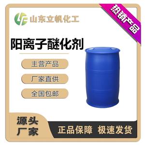 陽離子醚化劑/3-氯-2-羥丙基三甲基氯化銨