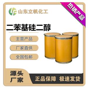 二苯基硅二醇/二苯基二羥基硅烷