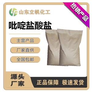 吡啶鹽酸鹽