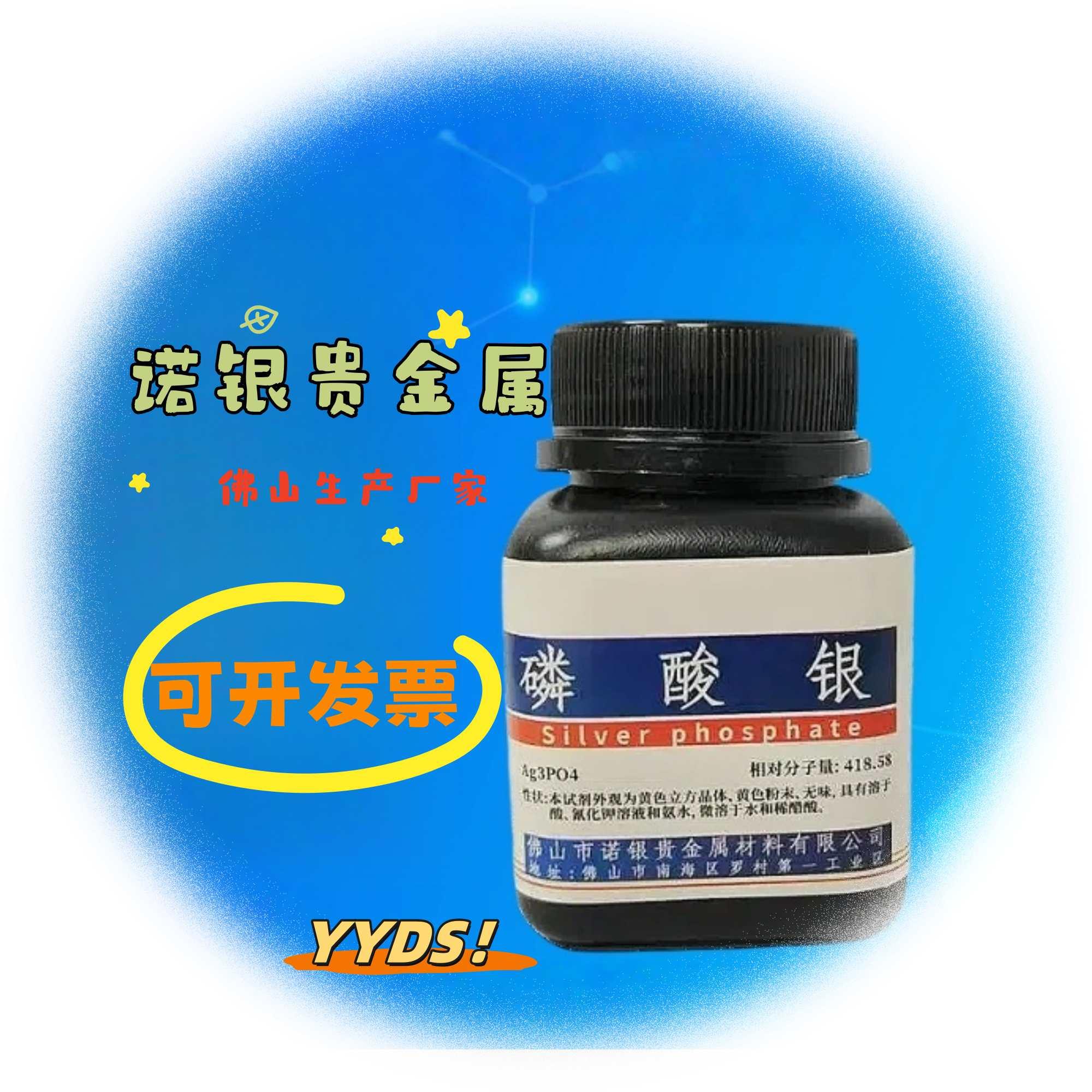 磷酸銀4_副本.jpg