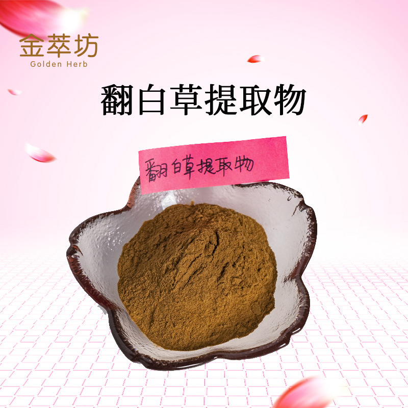 翻白草提取物