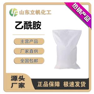乙酰胺