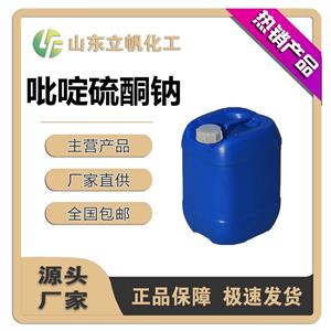 吡啶硫酮鈉