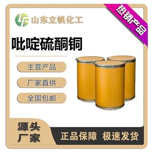 吡啶硫酮銅