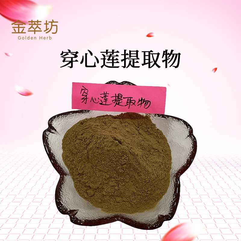 穿心蓮提取物