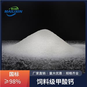 麥立鑫飼料級(jí)甲酸鈣98%含量