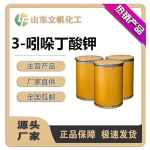 3-吲哚丁酸鉀