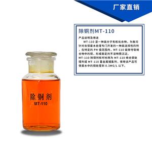 線路板廢水高效除銅劑 工業(yè)園區(qū)廢水化學(xué)銅處理劑