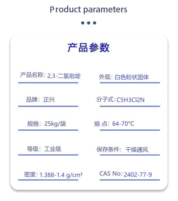 2,3-二氯吡啶.jpg