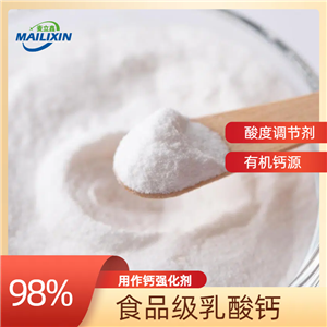 麥立鑫乳酸鈣98%純品