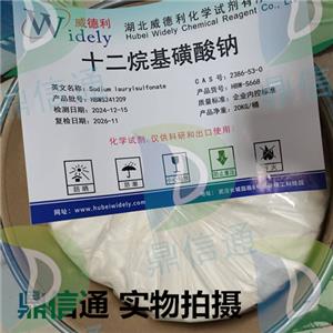 2386-53-0 十二烷基磺酸鈉 —— 技術(shù)資料 -表面活性劑 -市場(chǎng)前景 -質(zhì)量標(biāo)準(zhǔn) -性質(zhì) -中間體材料 -鼎信通李杰