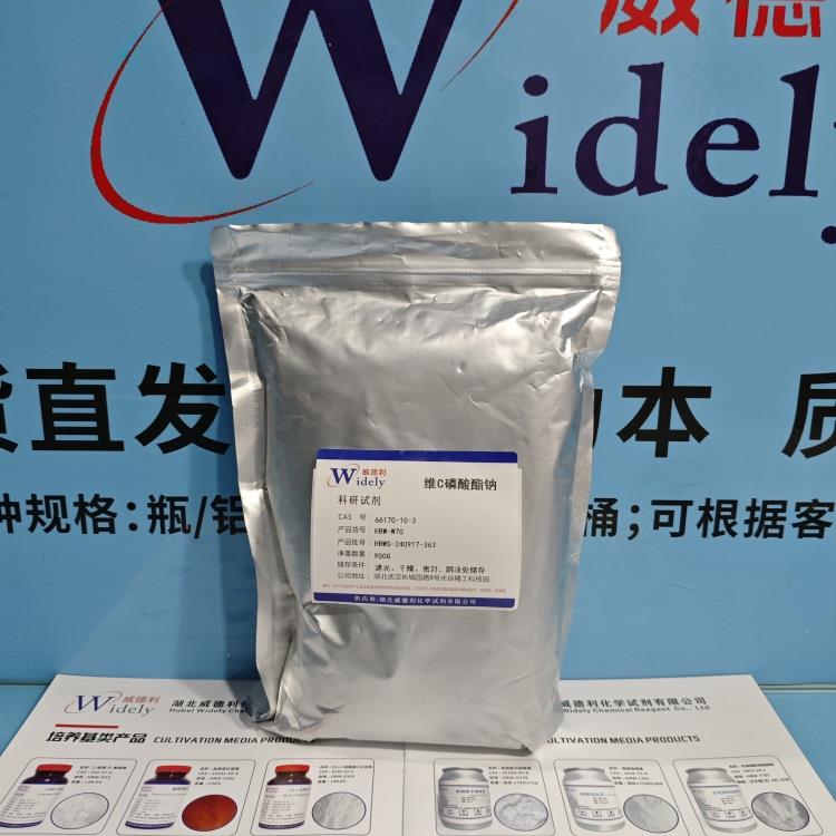 維с磷酸酯鈉 發(fā)貨實(shí)物圖 (2).jpg