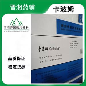 藥用卡波姆 國產凝膠基質 二類三類械字號配合申報 一公斤樣品起售