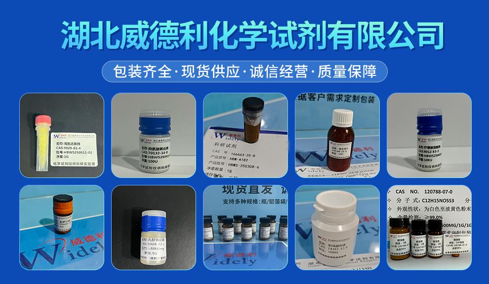 0A威德利 - 酶類產(chǎn)品.png