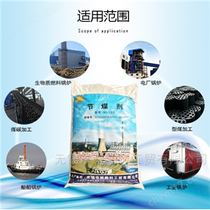 節(jié)煤助燃劑