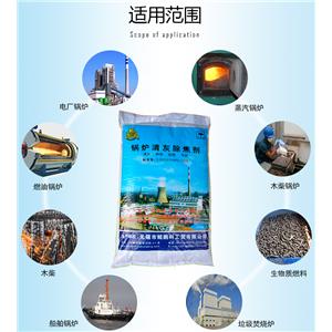 鍋爐清灰除焦除渣劑