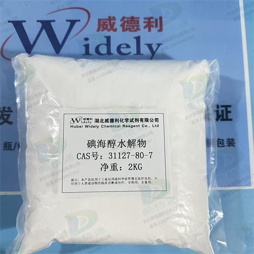 碘海醇水解物 (1).jpg
