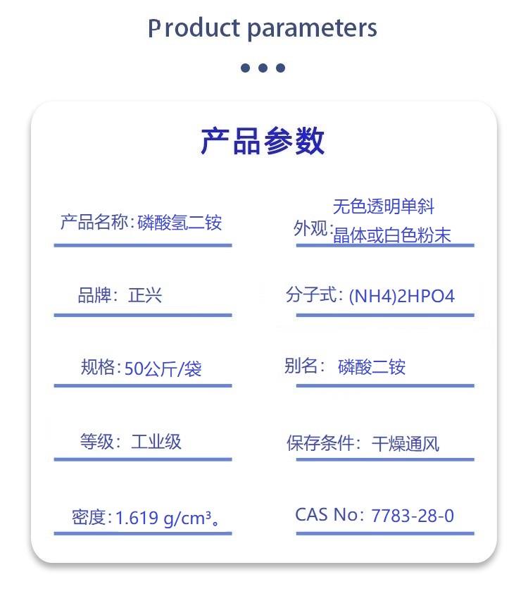 磷酸氫二銨.jpg