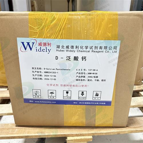 維生素B5-D-泛酸鈣 (1).jpg 維生素B5-D-泛酸鈣 (1).jpg